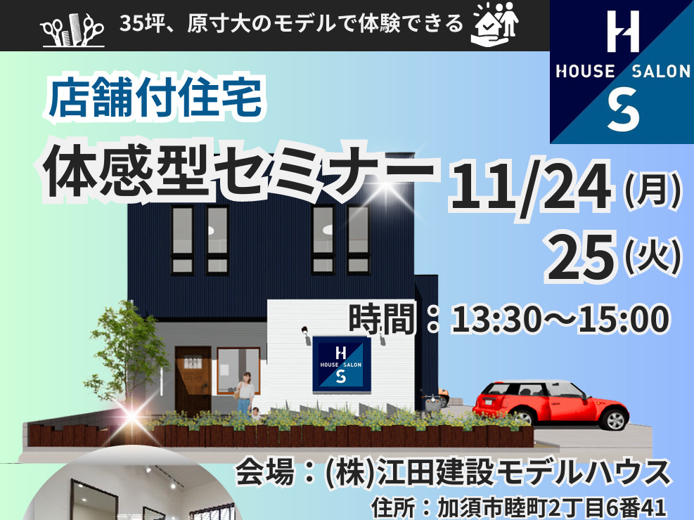 11月24日25日セミナー開催