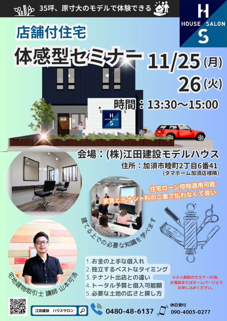 11月25日、26日セミナー開催