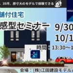 店舗付住宅公開セミナー開催