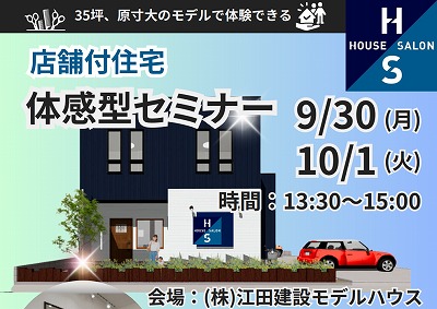 9月30日、10月1日セミナー開催