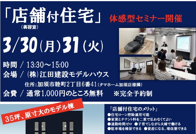 3月30日31日セミナー開催